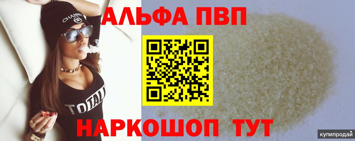A PVP Соль  Alfa_PVP  Вход с VPN  Ялуторовск  A PVP СК  Alpha-PVP мука 