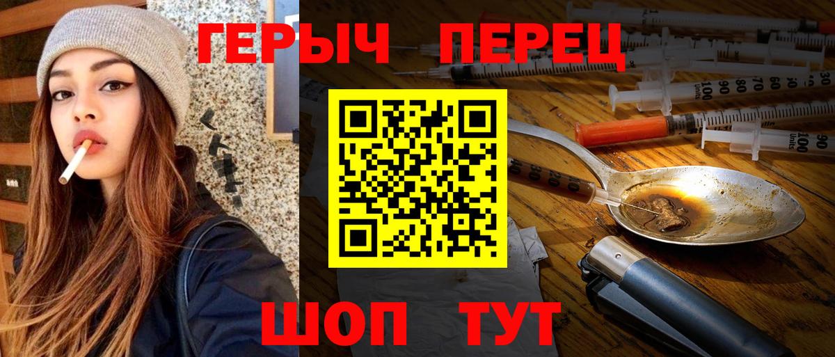 ГЕРОИН герыч Ялуторовск