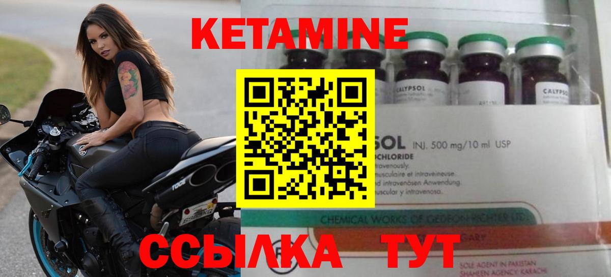 Кетамин VHQ Ялуторовск