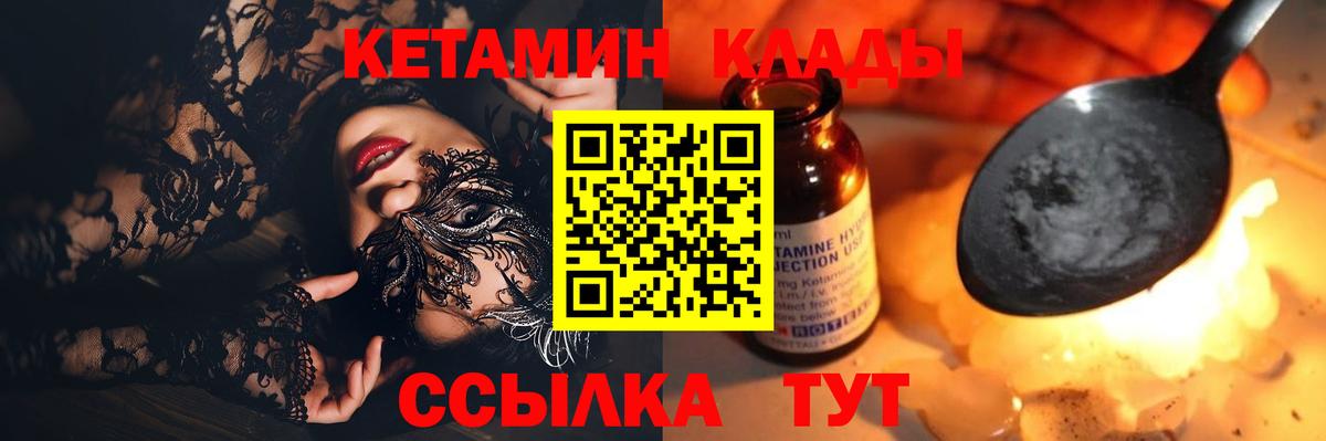 Ялуторовск  КЕТАМИН ketamine    маркетплейс  Вход с VPN 