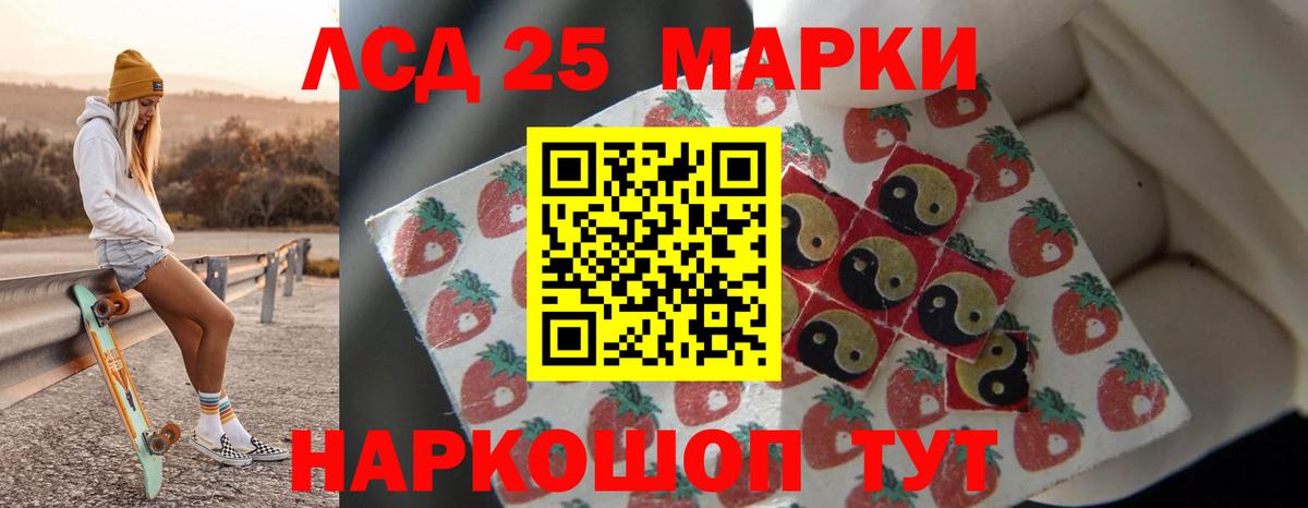 Ялуторовск  LSD-25 экстази кислота  Вход с VPN  LSD-25 экстази ecstasy 